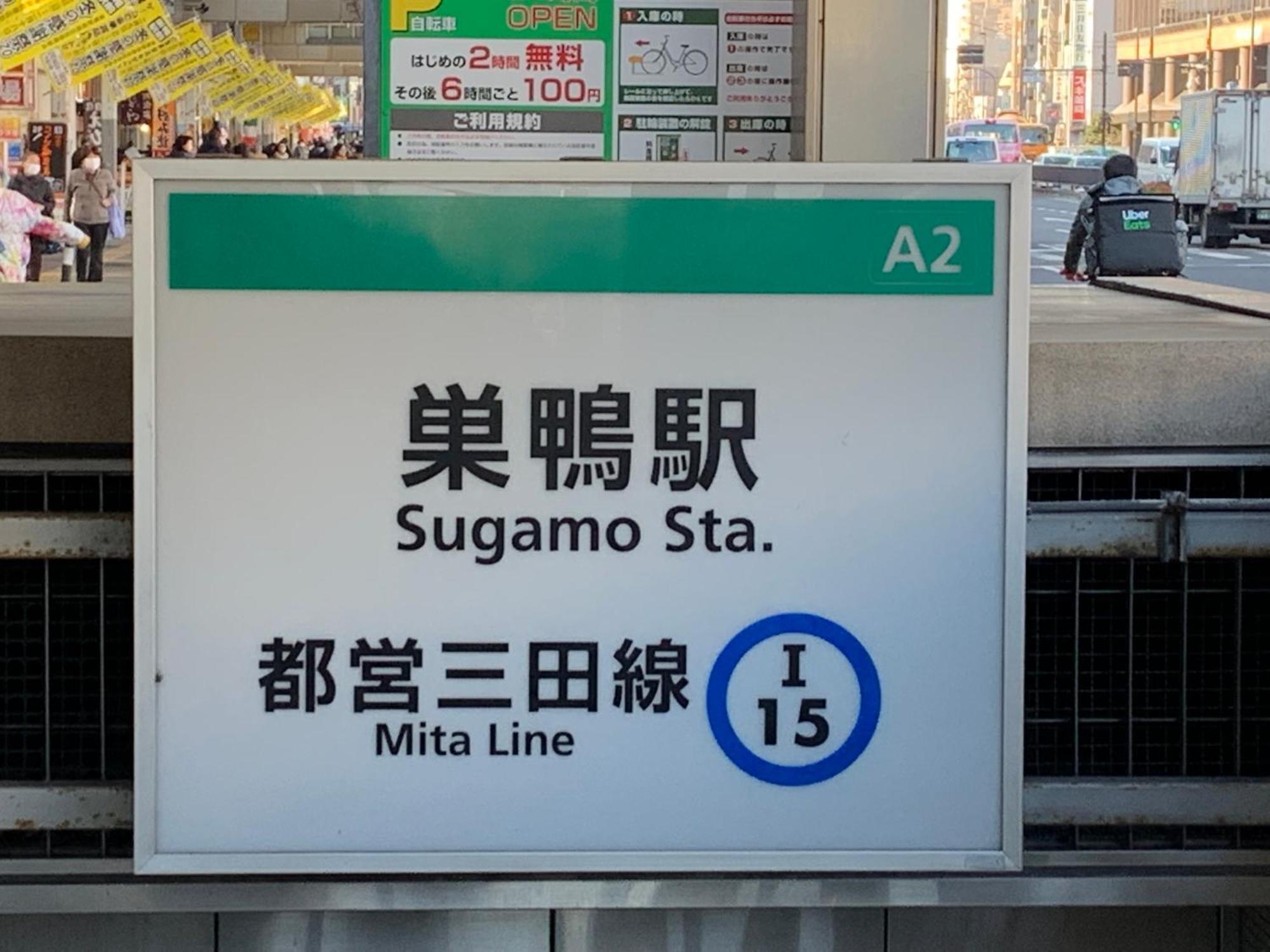 Sugamo Winco Residence Токио Экстерьер фото